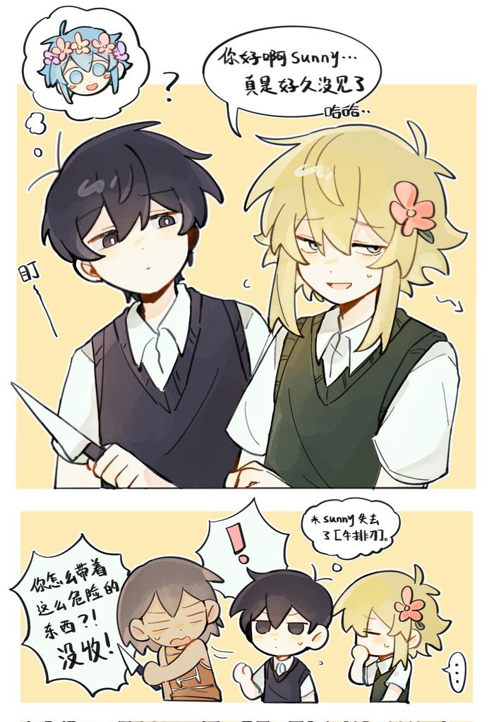 !, ..., 3boys, ?, basil_(faraway)_(omori), basil_(headspace)_(omori), basil_(omori), black_eyes