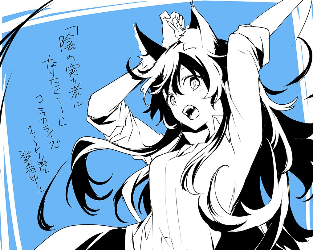 1girl, animal_ear_fluff, animal_ears, arms_up, blue_background, collared_shirt, delta_(kagejitsu), fangs, greyscale_with_colored_background, high_contrast, kage_no_jitsuryokusha_ni_naritakute!, long_hair, monochrome, sakano_anri, shirt, solo, text_background