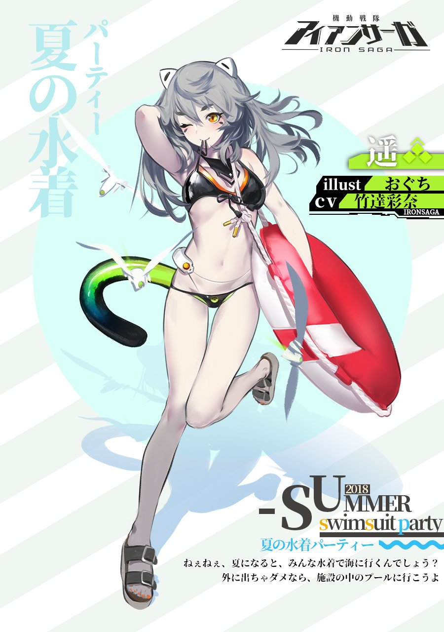 1girl, bare_shoulders, bikini, breasts, copyright_name, full_body, grey_hair, haruka_(iron_saga)