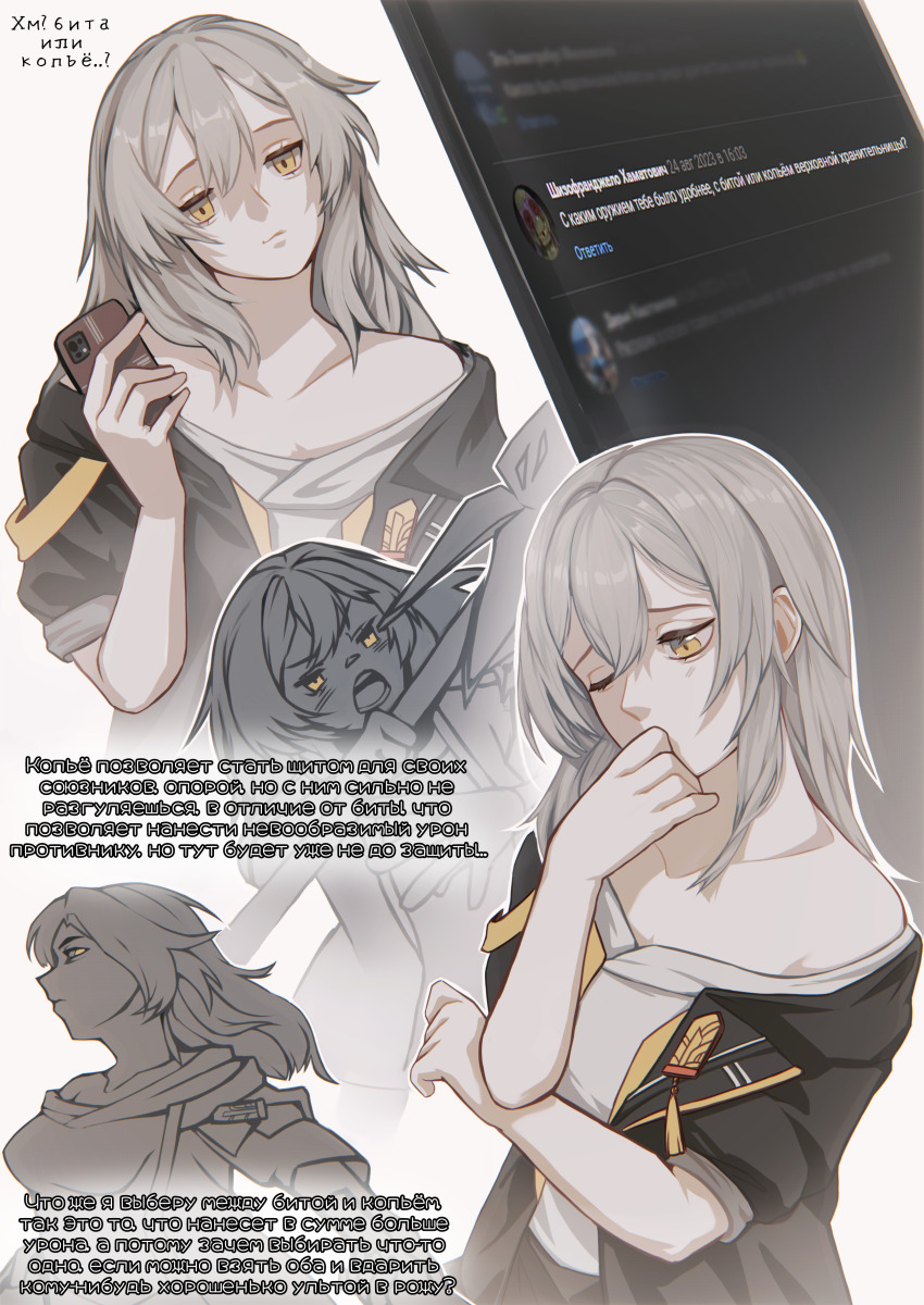 1girl, absurdres, bare_shoulders, black_jacket, cellphone, commentary_request, grey_background, grey_hair, head_tilt, highres, holding, holding_phone, honkai:_star_rail, honkai_(series), jacket, karmen_hargidsi, multiple_views, off-shoulder_shirt, off_shoulder, one_eye_closed, open_clothes, open_jacket, phone, russian_commentary, russian_text, shirt, short_sleeves, smartphone, stelle_(honkai:_star_rail), trailblazer_(honkai:_star_rail), translation_request, upper_body, white_shirt, yellow_eyes