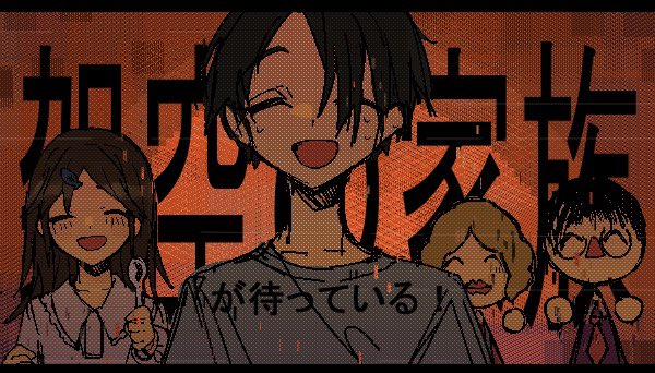 2boys, 2girls, ^_^, black_hair, blush, brown_hair, cevio, child's_drawing, closed_eyes, collared_dress, commentary, disembodied_hand, dress, facing_viewer, family, forced_smile, glasses, grey_shirt, hair_over_one_eye, holding, holding_spoon, kakuu_no_kazoku_(cevio), letterboxed, long_hair, long_sleeves, lyrics, mizuame_(mi_rei_817), multiple_boys, multiple_girls, necktie, open_mouth, orange_background, red_lips, shirt, short_hair, smile, spoon, sweat, translated, upper_body