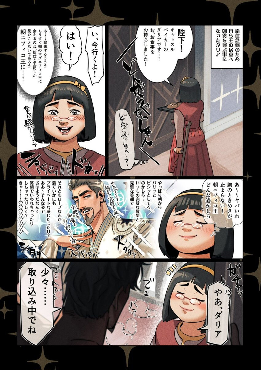 1boy, 1girl, beard, black_hair, blush, bread, breath, character_request