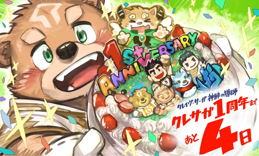 6+boys, absurdres, animal_ears, anniversary, bear_boy, bear_ears, blush, cake
