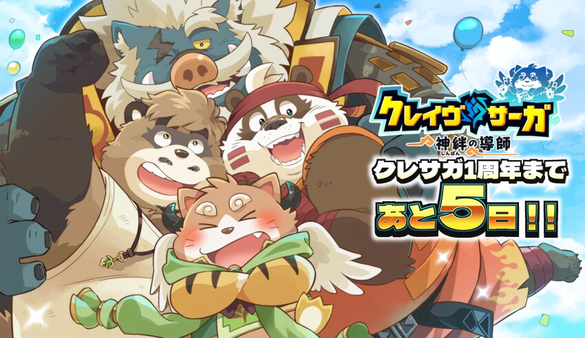 4boys, absurdres, animal_ears, animal_print, anniversary, balloon, bara, bear_print