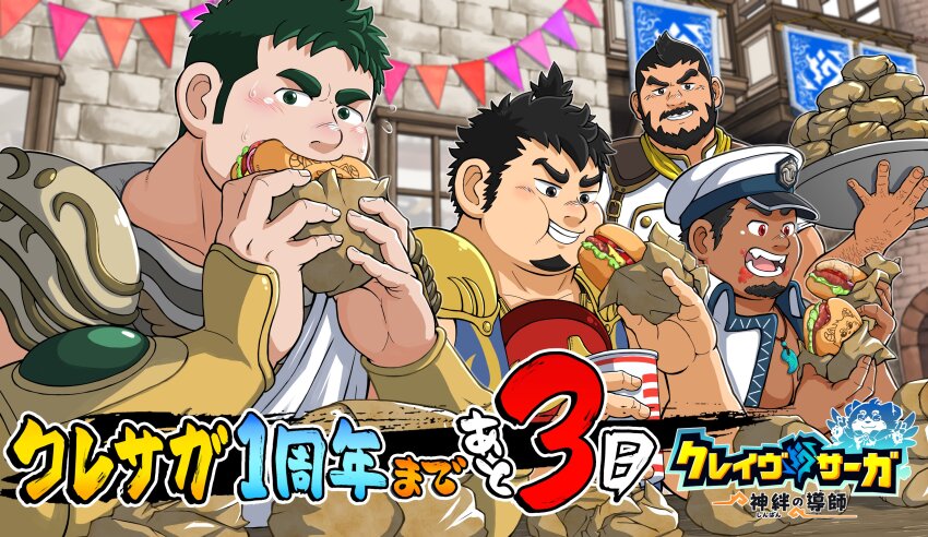4boys, absurdres, anniversary, bara, beard, blush, burger, commentary_request