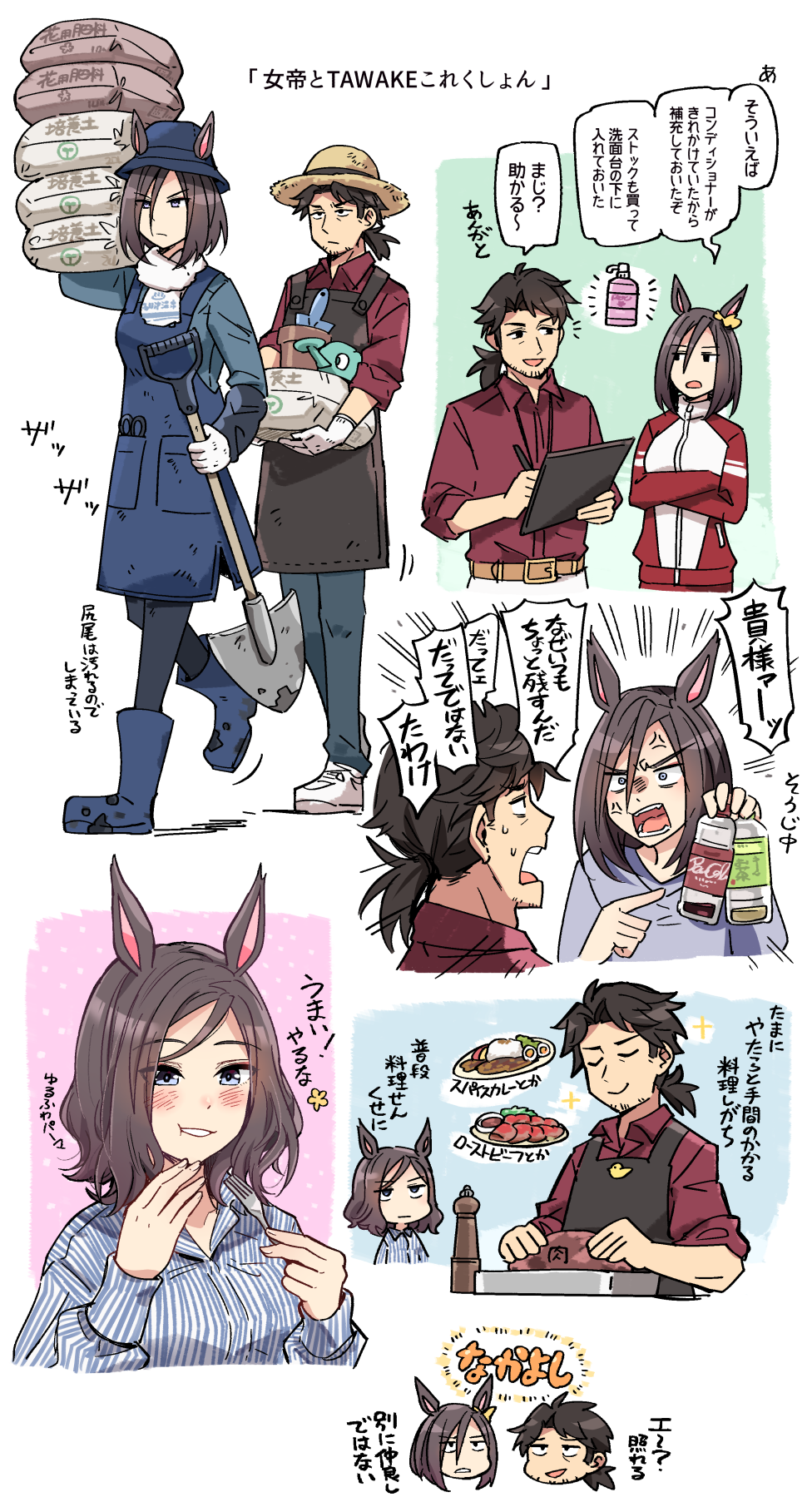 1boy, 1girl, air_groove_(umamusume), anger_vein, animal_ears, apron, belt, black_hair