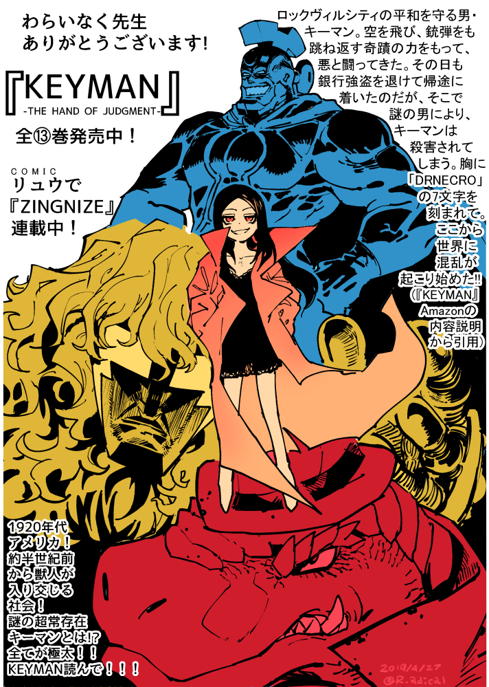 1girl, 3boys, alex_rex, cape, dinosaur, dr._necro, grin, japanese_text