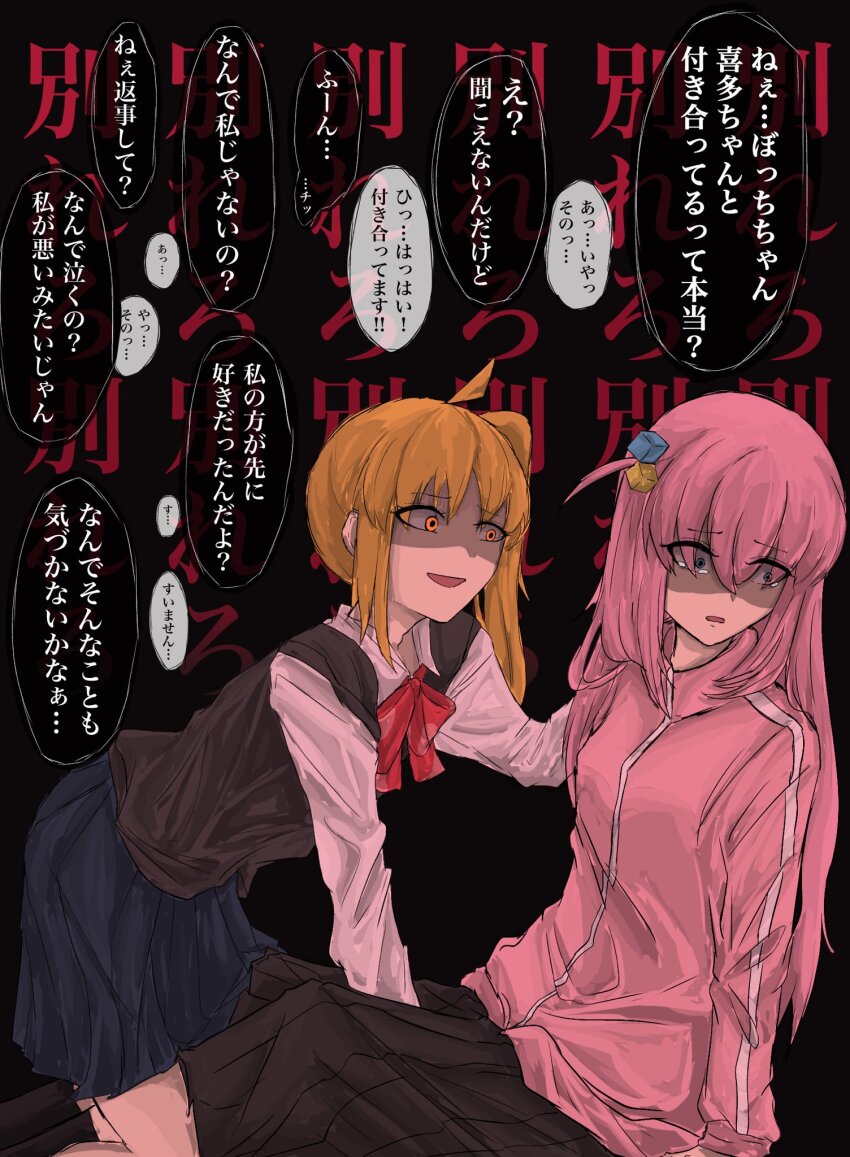 2girls, ahoge, between_legs, black_background, black_skirt, black_vest, blonde_hair, blue_eyes, bocchi_the_rock!, bow, crazy, crazy_eyes, crazy_smile, cube_hair_ornament, empty_eyes, enen0229, expressionless, false_smile, gotoh_hitori, hair_between_eyes, hair_ornament, hand_between_legs, highres, ijichi_nijika, jacket, long_hair, long_sleeves, multiple_girls, one_side_up, open_mouth, pink_hair, pink_jacket, pink_track_suit, pleated_skirt, red_bow, shaded_face, shirt, side_ahoge, side_ponytail, sidelocks, simple_background, skirt, smile, speech_bubble, sweater_vest, tearing_up, track_jacket, track_suit, translation_request, vest, white_shirt, yandere, yellow_eyes, yuri