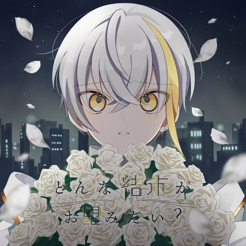 1boy, album_cover, androgynous, blonde_hair, blunt_bangs, blunt_ends, bouquet, building, commentary, cover, crossed_bangs, dated_commentary, donna_ketsumatsu_ga_onozomi_dai_(tuyu), dot_nose, falling_petals, flower, frown, gold_trim, hair_between_eyes, highres, holding, holding_bouquet, hutaba_haru, jacket, looking_at_viewer, male_focus, messy_hair, multicolored_hair, night, open_mouth, outdoors, petals, pointy_hair, portrait, rose, short_hair, single_hair_intake, sky, song_name, star_(sky), starry_sky, streaked_hair, tuyu_(band), white_flower, white_hair, white_jacket, white_petals, white_rose, worried, yellow_eyes