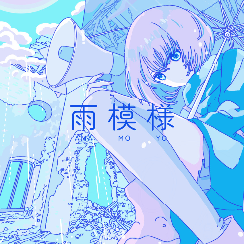 1girl, absurdres, album_cover, ama_mo_yo_(tuyu), ankle_boots, arm_rest, blue_background, blue_eyes, blue_raincoat, blue_skirt, blue_theme, blue_umbrella, blunt_bangs, blunt_ends, bob_cut, boots, building, closed_mouth, cloud, cloudy_sky, coat, commentary_request, cover, dated_commentary, destruction, dot_mouth, expressionless, fingernails, from_side, grey_hair, grey_skirt, grey_thighhighs, hair_between_eyes, highres, holding, holding_megaphone, kico_(illmaticblue), looking_down, megaphone, no_nose, official_art, outdoors, partial_commentary, plank, pleated_skirt, rain, raincoat, rubble, ruins, second-party_source, simple_background, sitting, skirt, sky, solo, song_name, strap, thighhighs, tuyu_(band), umbrella, white_thighhighs, window, wood
