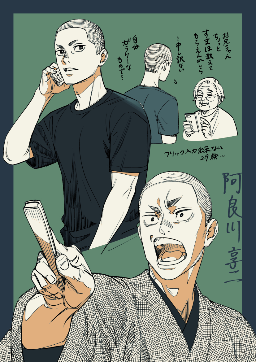 1boy, 1girl, akakokko_(niro_azarashi), akane-banashi, angry, arakawa_kyouji, blue_border, border, crew_cut, fingernails, hand_fan, holding, holding_fan, holding_phone, japanese_clothes, male_focus, multiple_views, old, old_woman, open_mouth, phone, short_hair, short_sleeves, teeth, translation_request, wide_sleeves, wrinkled_skin