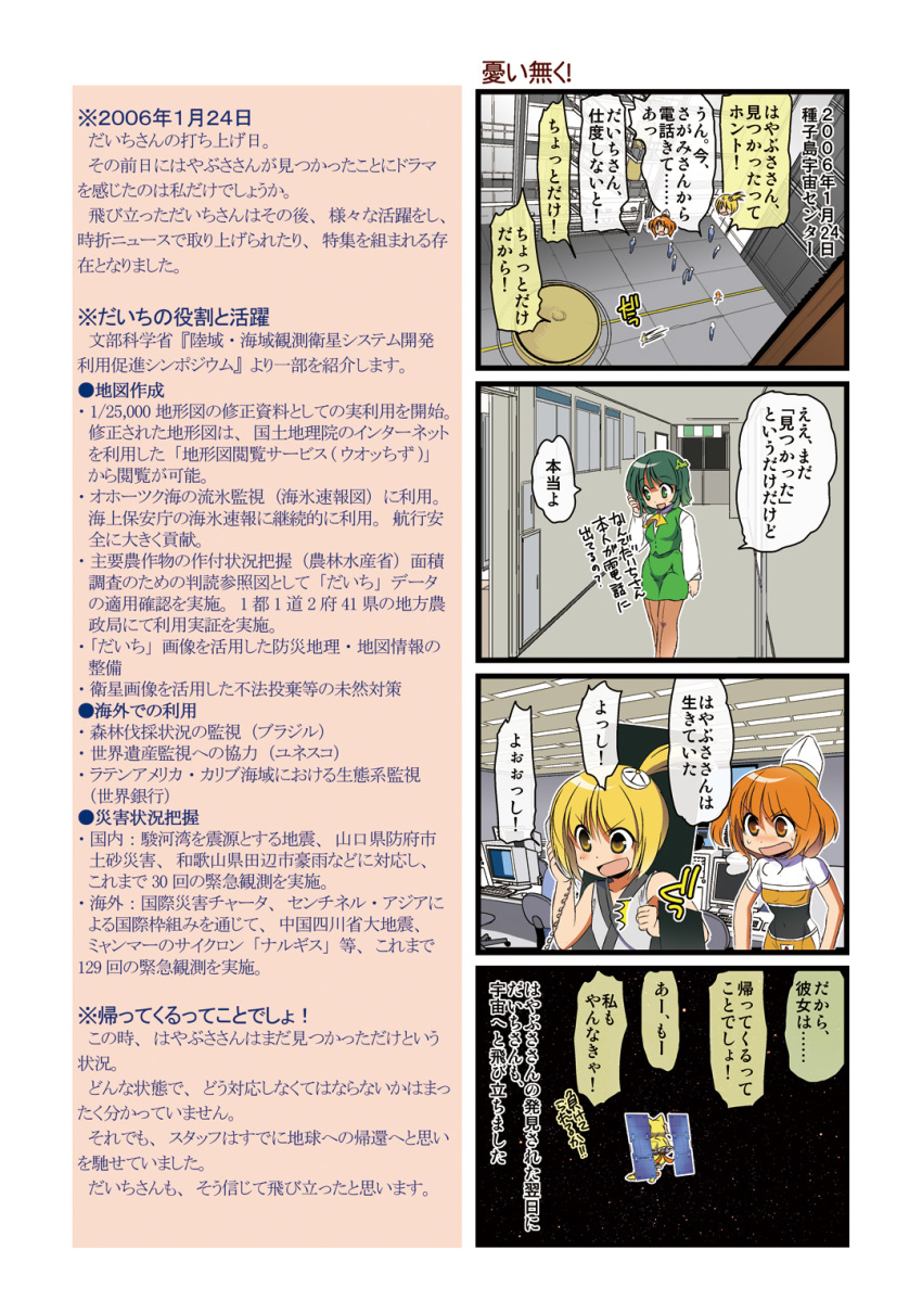 4koma, comic, daichi_(spacecraft), dei_shirou, h2a_(spacecraft), hayabusa_(spacecraft), highres, mecha_musume