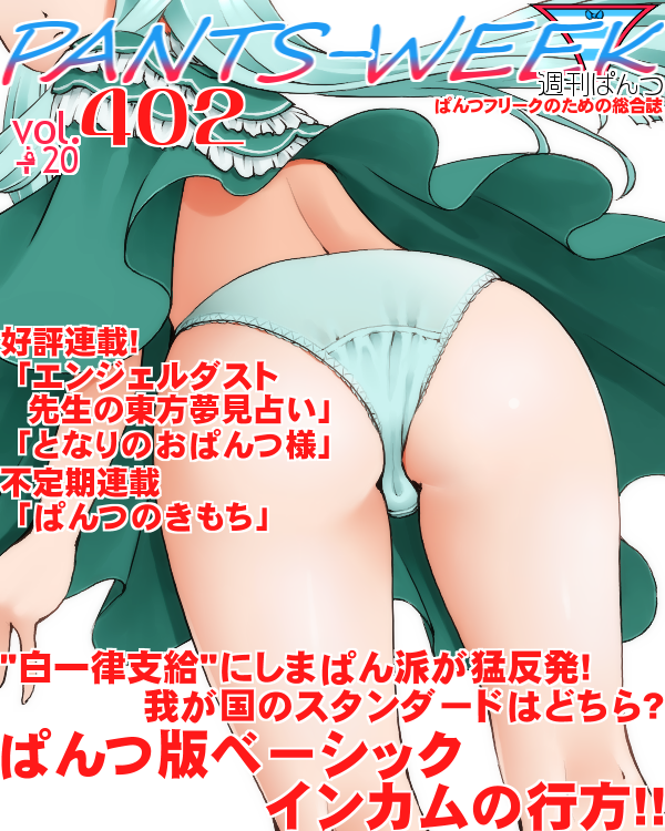 1girl, aoki_hagane_no_arpeggio, ass, blue_panties, commentary_request, cover, dr_rex, fake_magazine_cover