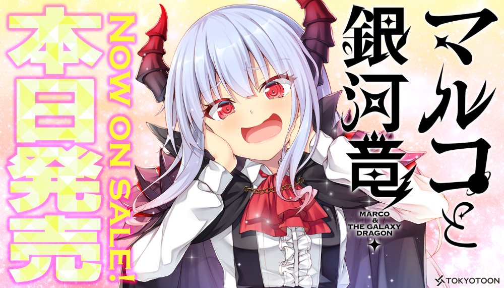 1girl, aruko_(marco_to_ginga_ryuu), ascot, horns, long_sleeves, marco_to_ginga_ryuu, multicolored_hair, non-web_source