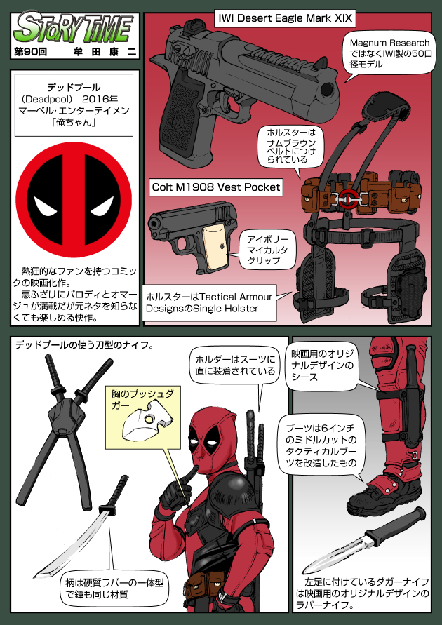 1boy, colt's_manufacturing_company, colt_model_1908_vest_pocket, combat_knife, dagger, deadpool, deadpool_(movie), deadpool_(series), desert_eagle, english_text, gun, handgun, holster, israel_military_industries, israel_weapon_industries, japanese_text, knife, magnum_research, marvel, muta_koji, pistol, pocket_pistol, push_dagger, story_time_(muta_koji), sword, translation_request, weapon, weapon_focus, weapon_name, weapon_profile, x-men, x-men_film_series