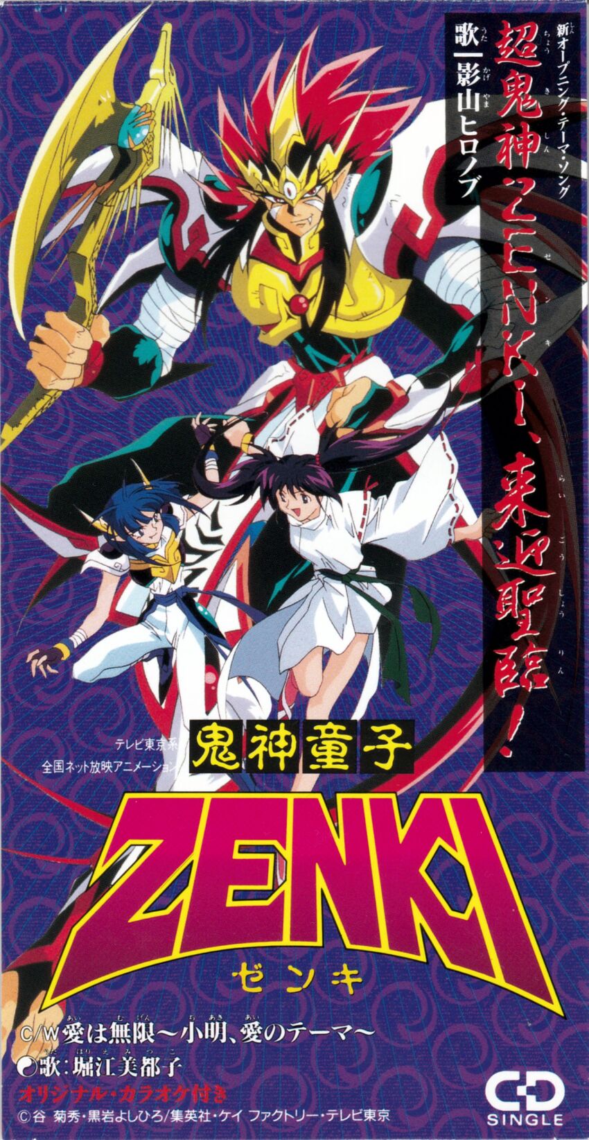 1990s_(style), 1girl, 2boys, absurdres, axe, bare_legs, battle_axe, biceps, black_eyes, bracelet, copyright_name, demon, dress, enno_chiaki, goki_(zenki), goto_akira_(zenki), highres, japanese_clothes, jewelry, jumping, kishin_douji_zenki, logo, long_hair, long_legs, long_sleeves, looking_at_another, looking_at_viewer, miko, miniskirt, multiple_boys, non-web_source, nontraditional_miko, official_art, open_mouth, purple_hair, retro_artstyle, ribbon-trimmed_sleeves, ribbon_trim, scan, short_dress, skirt, smile, spiked_hair, sunglasses, twintails, very_long_hair, weapon, wide_sleeves, zenki