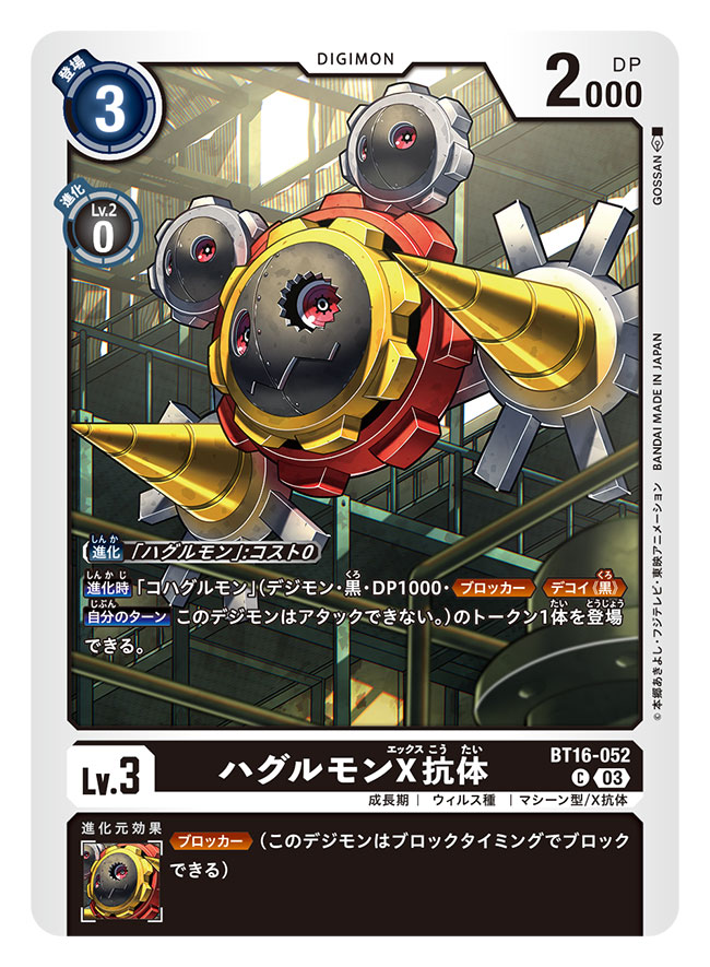 digimon, digimon_(creature), digimon_card_game, drill, gears, hagurumon, hagurumon_x-antibody, kohagurumon