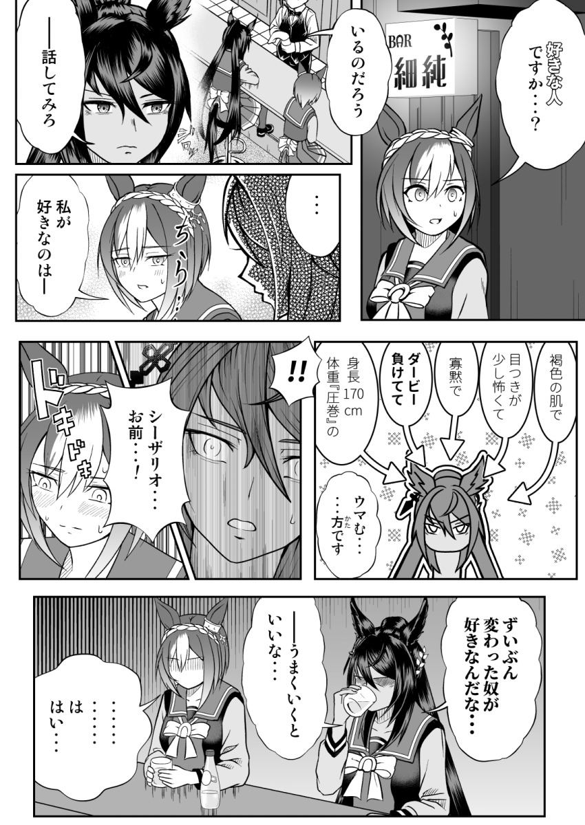 !, !!, 1other, 2girls, animal_ears, averting_eyes, bar_(place), bar_stool