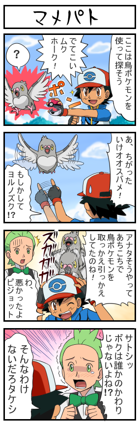 2boys, 4koma, ash_ketchum, baseball_cap, bow, bowtie, child, cilan_(pokemon), comic, gen_5_pokemon, grey_beak, hat, holding, holding_poke_ball, long_image, multiple_boys, nintendo, open_poke_ball, pidove, poke_ball, poke_ball_(basic), pokemoa, pokemon, pokemon_(anime), pokemon_(creature), pokemon_the_series:_black_&amp;_white, tall_image, traditional_bowtie, translated
