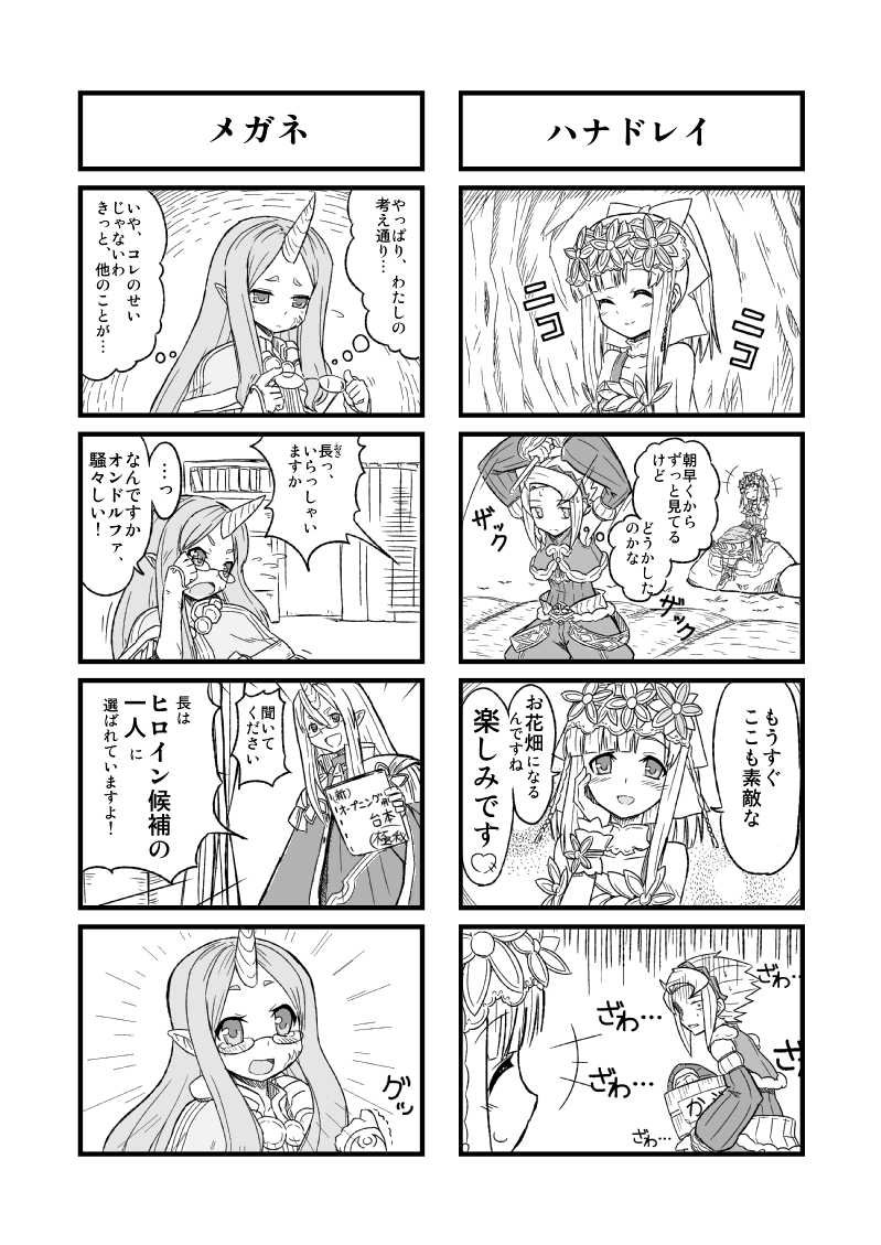 2boys, 2girls, 4koma, comic, glasses, greyscale, kururufa, mice_(rune_factory)