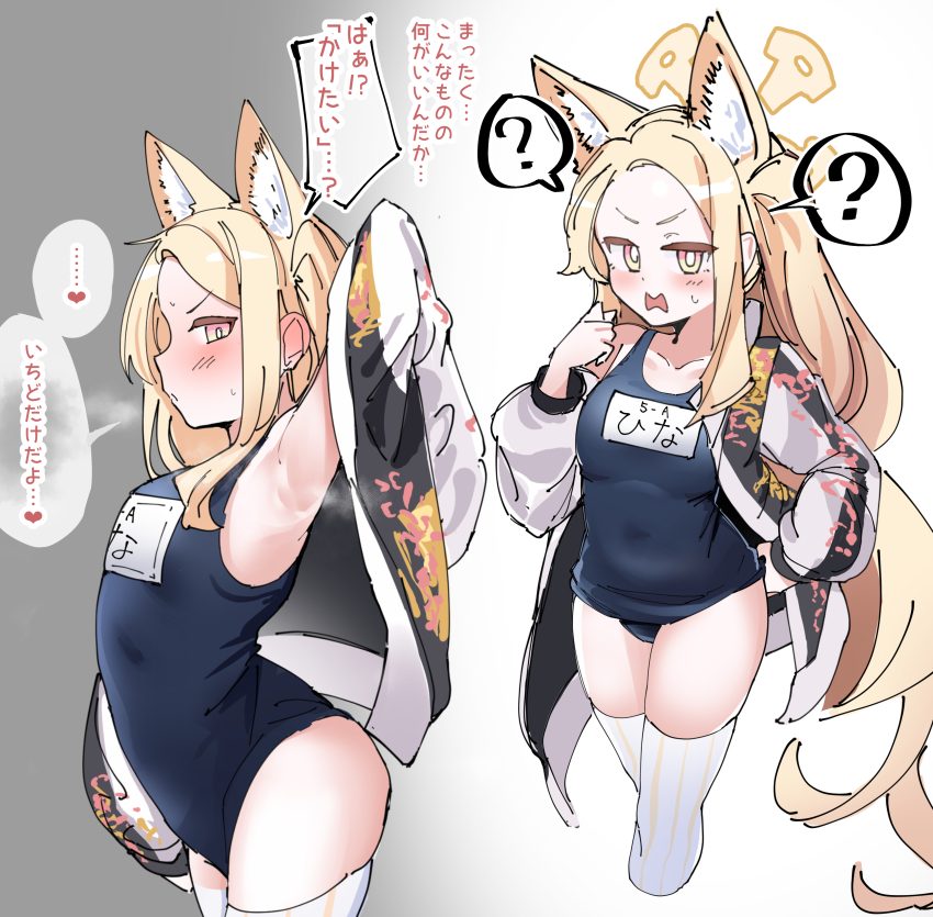 1girl, ?, absurdres, animal_ears, armpits, blonde_hair, blue_archive, cosplay, extra_ears, fox_ears, fox_girl, gradient_background, grey_background, halo, highres, hina_(blue_archive), hina_(blue_archive)_(cosplay), hina_(swimsuit)_(blue_archive), jacket, multicolored_background, neru_(blue_archive), neru_(blue_archive)_(cosplay), school_swimsuit, seia_(blue_archive), swimsuit, swimsuit_under_clothes, thighhighs, thighs, translated, white_background, yellow_eyes, zea_lark