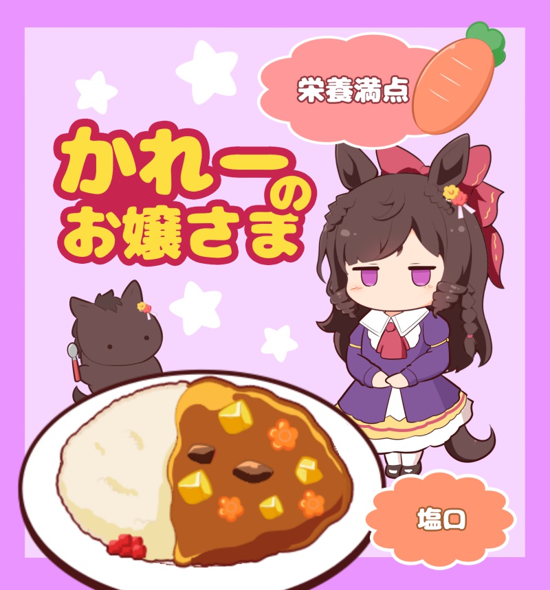 1girl, animal_ears, blush_stickers, border, bow, braid, brown_hair, chibi, creature_and_personification, curry, curry_rice, daiichi_ruby_(brilliant_red_gemstone)_(umamusume), daiichi_ruby_(racehorse), daiichi_ruby_(umamusume), dress, drill_hair, flower, food, gomashio_(goma_feet), hair_bow, hair_flower, hair_ornament, holding, holding_spoon, horse_ears, horse_girl, horse_tail, jitome, juliet_sleeves, long_sleeves, own_hands_together, personification, pink_background, plate, puffy_sleeves, purple_border, purple_dress, purple_eyes, red_bow, red_flower, rice, side_drill, single_braid, spoon, star_(symbol), tail, translated, twin_drills, umamusume, yellow_flower