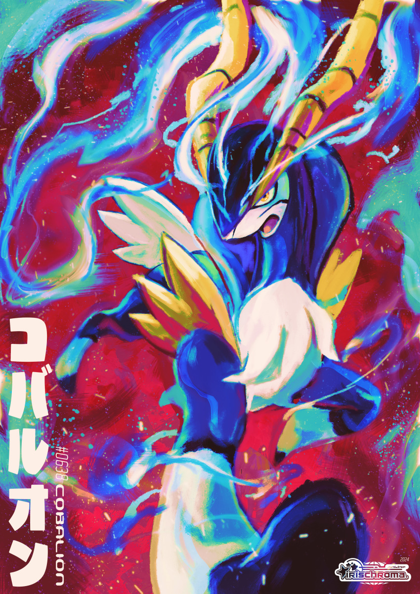 absurdres, character_name, cobalion, gen_5_pokemon, glowing, highres, horns, irischroma