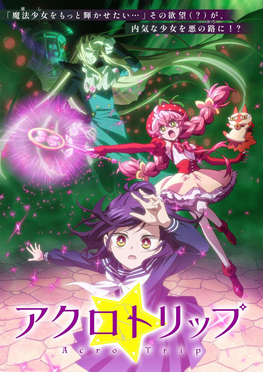 1boy, 2girls, absurdres, acro_trip, ascot, bell, berry_blossom, blonde_hair, boots, bow, bowtie, braid, building, cat, date_chizuko, chroma_(acro_trip), corset, darkness, detached_sleeves, diamond_(shape), frilled_skirt, frills, glowing, green_background, highres, holding, holding_staff, key_visual, logo, long_hair, magical_girl, mashirou, multiple_girls, neck_bell, neck_ribbon, no_mouth, official_art, pink_hair, ponytail, promotional_art, purple_eyes, purple_hair, red_corset, red_eyes, ribbon, school_uniform, serafuku, skirt, staff, star_(symbol), strawberry_hat, translation_request, twin_braids, very_long_hair, yellow_eyes