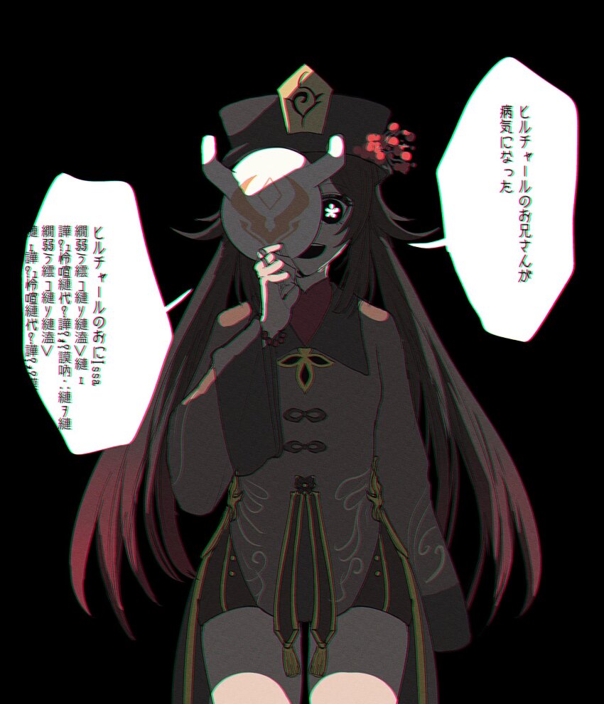 1girl, :d, bead_bracelet, beads, black_background, black_nails, bracelet, brown_hair, chinese_clothes, chromatic_aberration, coattails, covering_face, cowboy_shot, empty_eyes, flower, genshin_impact, gradient_hair, hand_up, hat, hat_flower, highres, holding, holding_mask, hu_tao_(genshin_impact), jewelry, long_hair, long_sleeves, looking_at_viewer, mask, mojibake_text, multicolored_hair, multiple_rings, open_mouth, porkpie_hat, ring, simple_background, smile, solo, speech_bubble, symbol-shaped_pupils, tailcoat, tayuta_(tayuta_fa), teeth, twintails, upper_teeth_only
