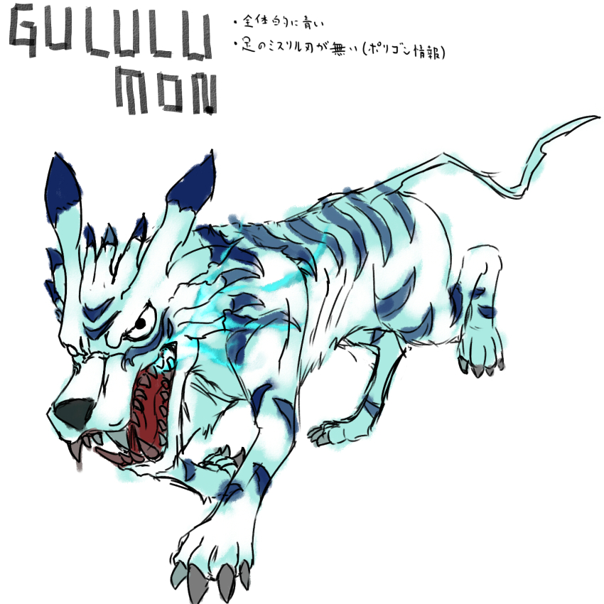 claws, digimon, digimon_(creature), gururumon, highres, sharp_teeth, simple_background, solo