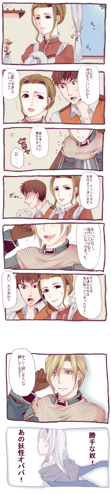 2boys, 2girls, alex_(suikoden), apron, ari_(pixiv), blonde_hair, brown_eyes, brown_hair, comic, couple, dress, gensou_suikoden, gensou_suikoden_ii, gloves, green_eyes, hairband, highres, hilda_(suikoden), long_hair, long_image, mole, multiple_boys, multiple_girls, nash_latkje, open_mouth, plate, short_hair, sierra_mikain, silver_hair, tall_image, translation_request, window