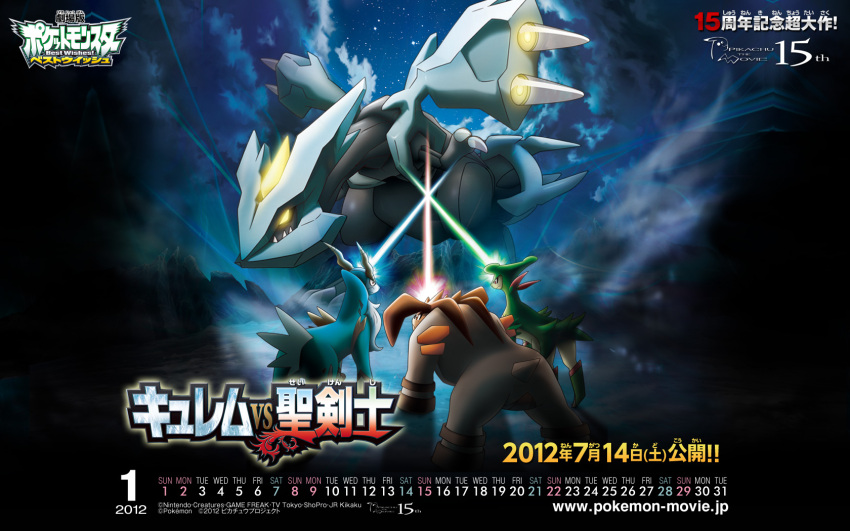 10s, 2012, :<, cobalion, crossed_swords, dated, dragon, energy_sword
