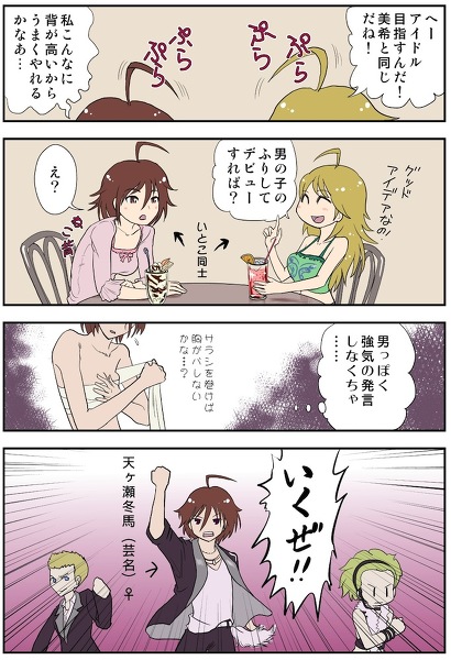 10s, ahoge, amagase_touma, comic, crossdressing, crossdressing_(ftm), gender_request, genderswap