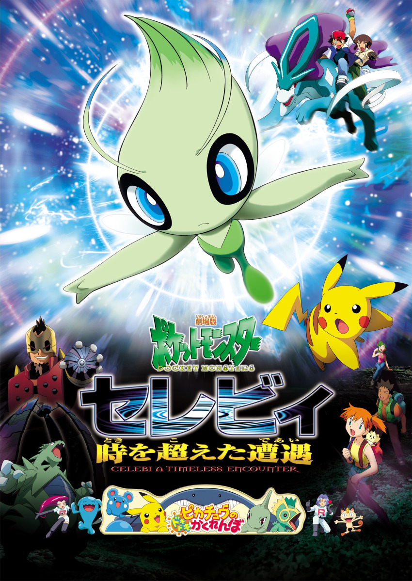 absurdres, ash_ketchum, azurill, brock_(pokemon), celebi, child, diana_(pokemon), fairy_wings