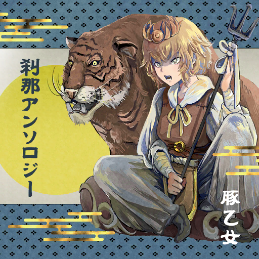 1girl, album_cover, bandaged_arm, bandages, belt, bishamonten's_spear, black_belt, black_footwear