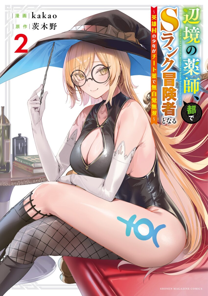 1girl, arm_on_thigh, armpit_crease, artist_name, ass, bare_shoulders, blonde_hair, book, breasts, character_request, cleavage, cleavage_cutout, clothing_cutout, copyright_name, couch, cover, cover_page, elbow_gloves, gloves, groin, hair_between_eyes, hat, henkyou_no_kusushi_miyako_de_s_rank_boukensha_to_naru:_eiyuu-mura_no_shounen_ga_cheat_yaku_de_mujikaku_musou, highres, holding, kakao_(chocolate_land), large_breasts, leg_tattoo, light_smile, long_hair, manga_cover, official_art, shiny_skin, sitting_on_couch, solo, table, tattoo, thighs, translation_request, very_long_hair, vial, white_gloves, witch_hat