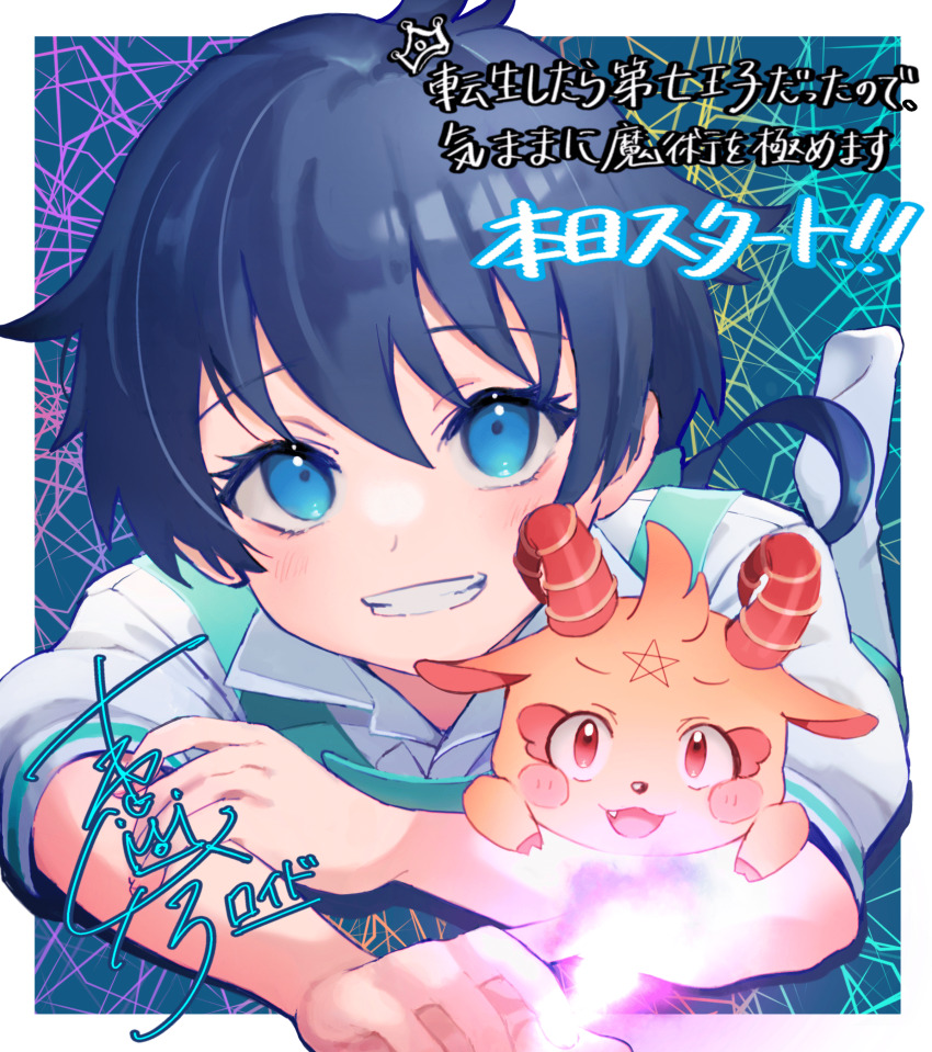 1boy, :3, absurdres, androgynous, blue_eyes, blue_hair, grim_(dai_nana_oji), highres, koichi_makoto_(artist), lloyd_de_saloum, lying, official_art, on_stomach, shirt, shorts, signature, smile, tensei_shitara_dai_nana_oji_datta_no_de:_kimama_ni_majutsu_o_kiwamemasu, thighs, translation_request, trap, white_shirt