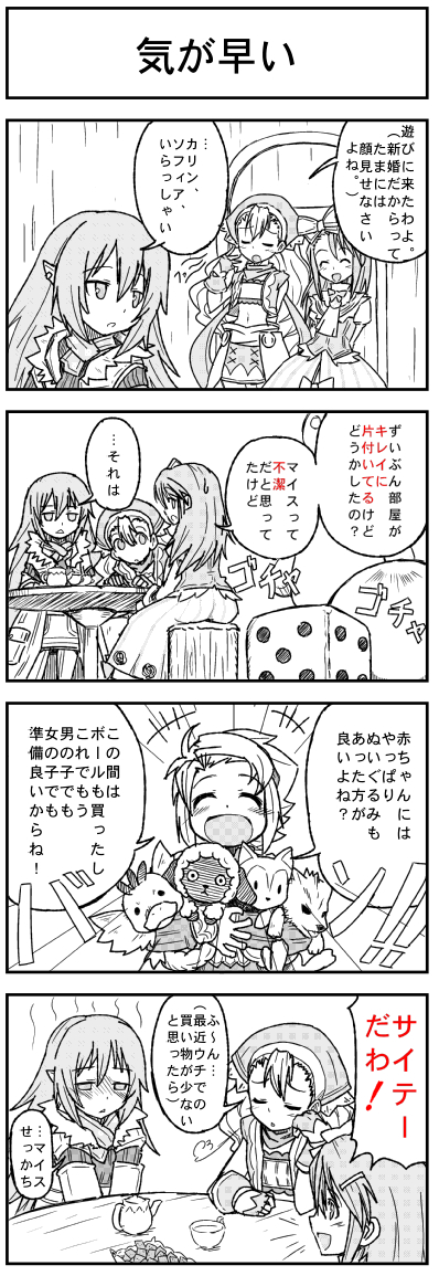 !, !!, +++, 3girls, 4koma, ^_^, blush, character_doll, check_translation, closed_eyes, comic, cup, doll, greyscale, happy, japanese_text, karin_(rune_factory), mice_(rune_factory), monochrome, multiple_girls, pointy_ears, rune_factory, rune_factory_3, sigh, sitting, sofia_jalapeno_viviage, sophia_(rune_factory), speech_bubble, spot_color, stuffed_animal, stuffed_toy, table, tai_(pixiv6134), teacup, text_focus, toona, translated, translation_request