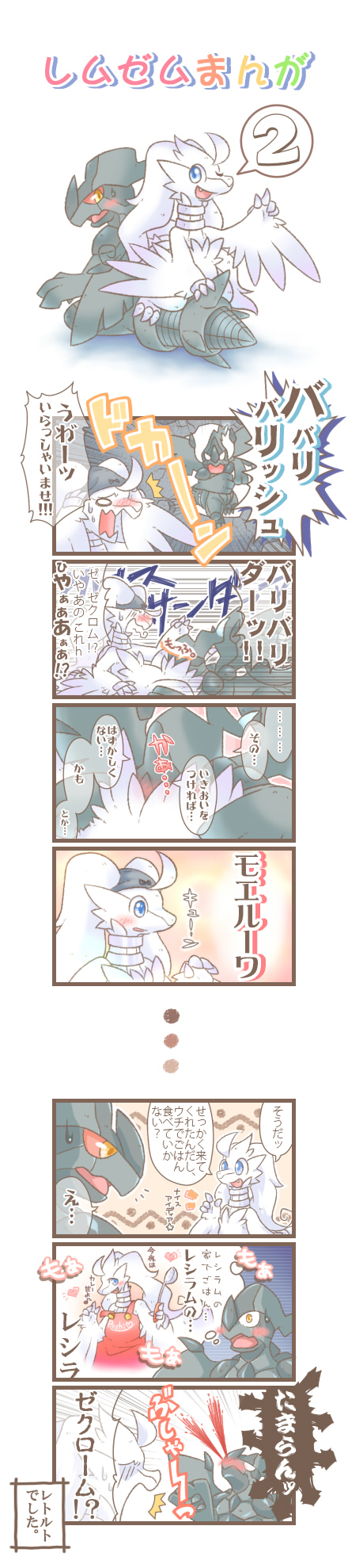 10s, apron, comic, gen_5_pokemon, highres, igureon, legendary_pokemon, long_image