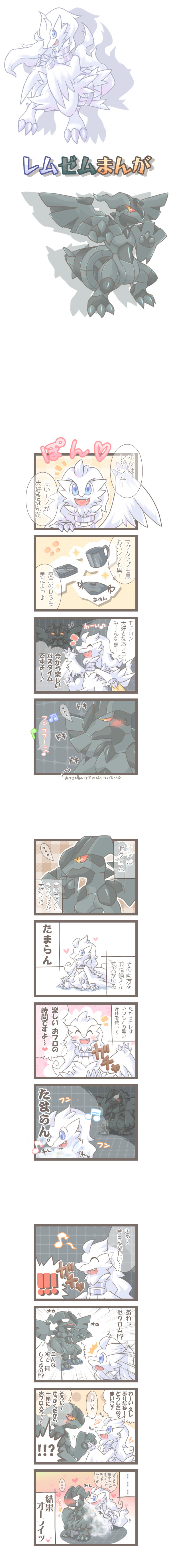 10s, absurdres, bath, comic, cup, gen_5_pokemon, handheld_game_console, highres, igureon, legendary_pokemon, long_image, nintendo, nintendo_ds, pokemon, pokemon_(creature), reshiram, tall_image, translation_request, zekrom