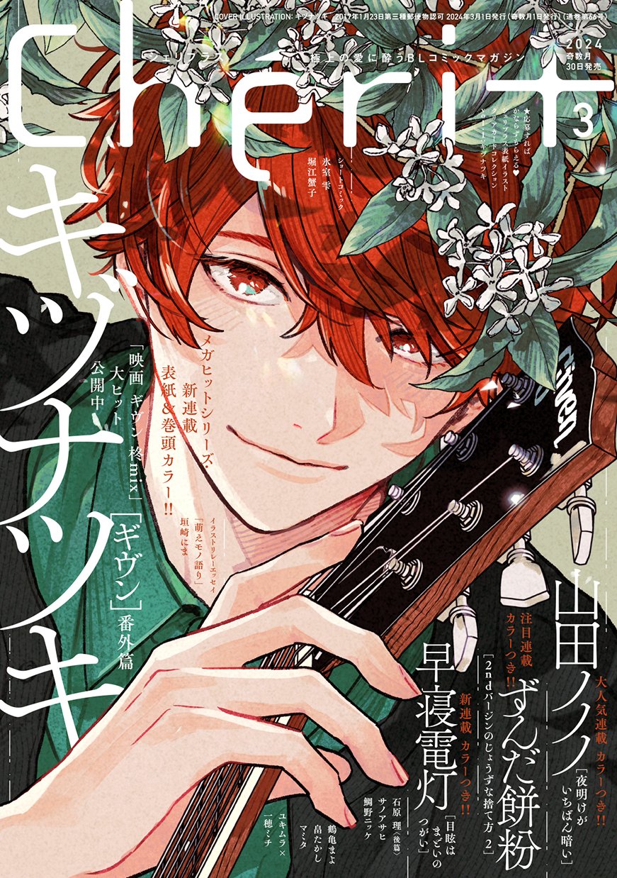 1boy, 2024, cheri+, closed_mouth, collared_shirt, cover, cover_page, dear+