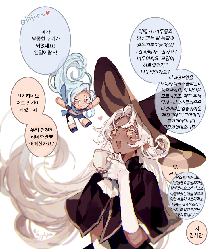 2girls, brown_capelet, brown_dress, brown_eyes, brown_hat, capelet, cookie, cookie_run, cookie_run:_kingdom, cup, disposable_cup, dress, food, gloves, hat, holding, holding_cup, humanization, kang_si-hyeon, korean_text, latte_cookie, long_hair, lord_of_heroes, lumie_miratisa, lumie_miratisa_(water), multiple_girls, objectification, open_mouth, parted_bangs, sapphire_(nine), simple_background, smile, speech_bubble, teacup, translation_request, very_long_hair, voice_actor_connection, white_background, white_gloves, white_hair, witch_hat