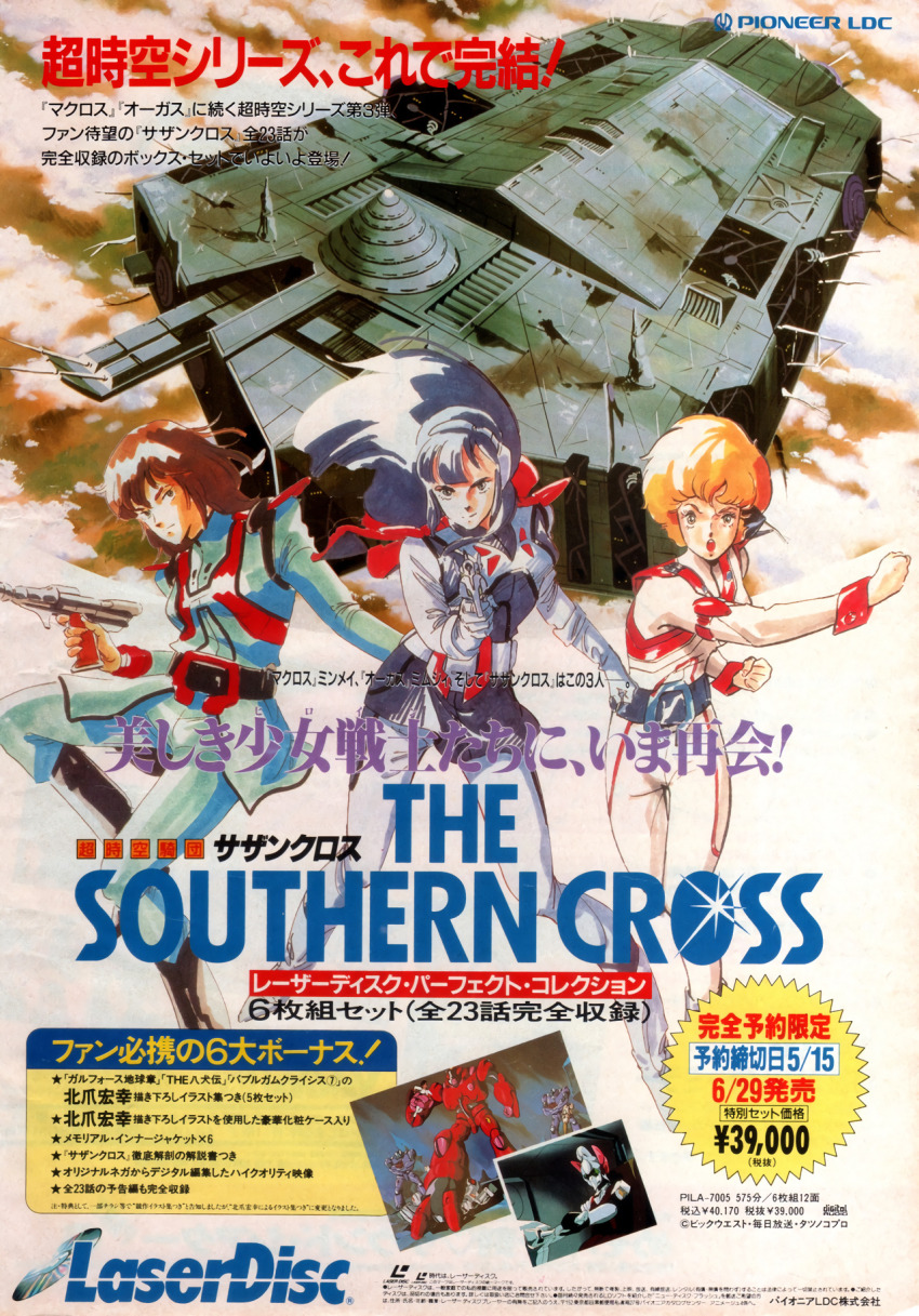 1980s_(style), 3girls, ad, aiming, aiming_at_viewer, alien, animage, arming_doublet_(southern_cross)