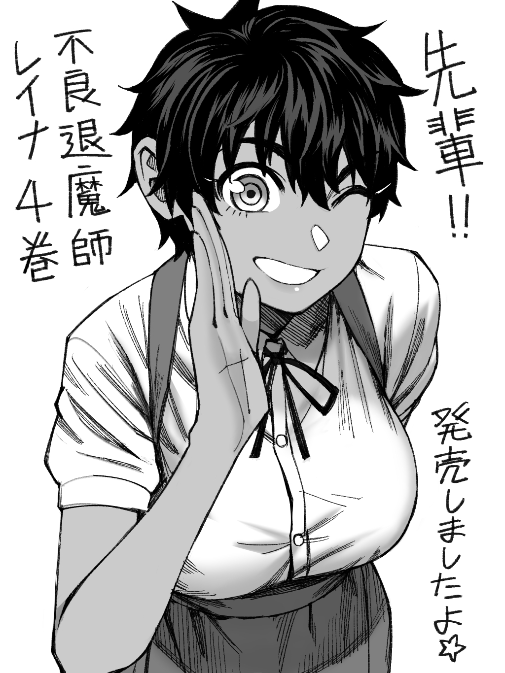 1girl, black_hair, breasts, dark-skinned_female, dark_skin, furyou_taimashi_reina, highres, japanese_text, large_breasts, one_eye_closed, otosama, sasaki_riku, short_hair, smile, tomboy, translation_request, wink