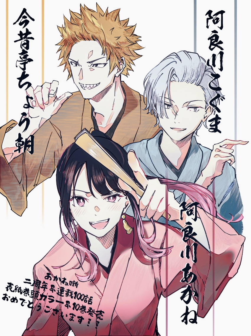1girl, 2boys, :d, absurdres, akane-banashi, arakawa_koguma, black_hair, blue_kimono, brown_kimono, earrings, folding_fan, grey_eyes, grey_hair, hand_fan, hand_up, highres, holding, holding_fan, japanese_clothes, jewelry, kimono, konjakutei_chocho, looking_at_viewer, maro_np, multicolored_hair, multiple_boys, open_mouth, osaki_akane_(akane-banashi), pink_eyes, pink_hair, pink_kimono, sharp_teeth, smile, spiked_hair, streaked_hair, teeth