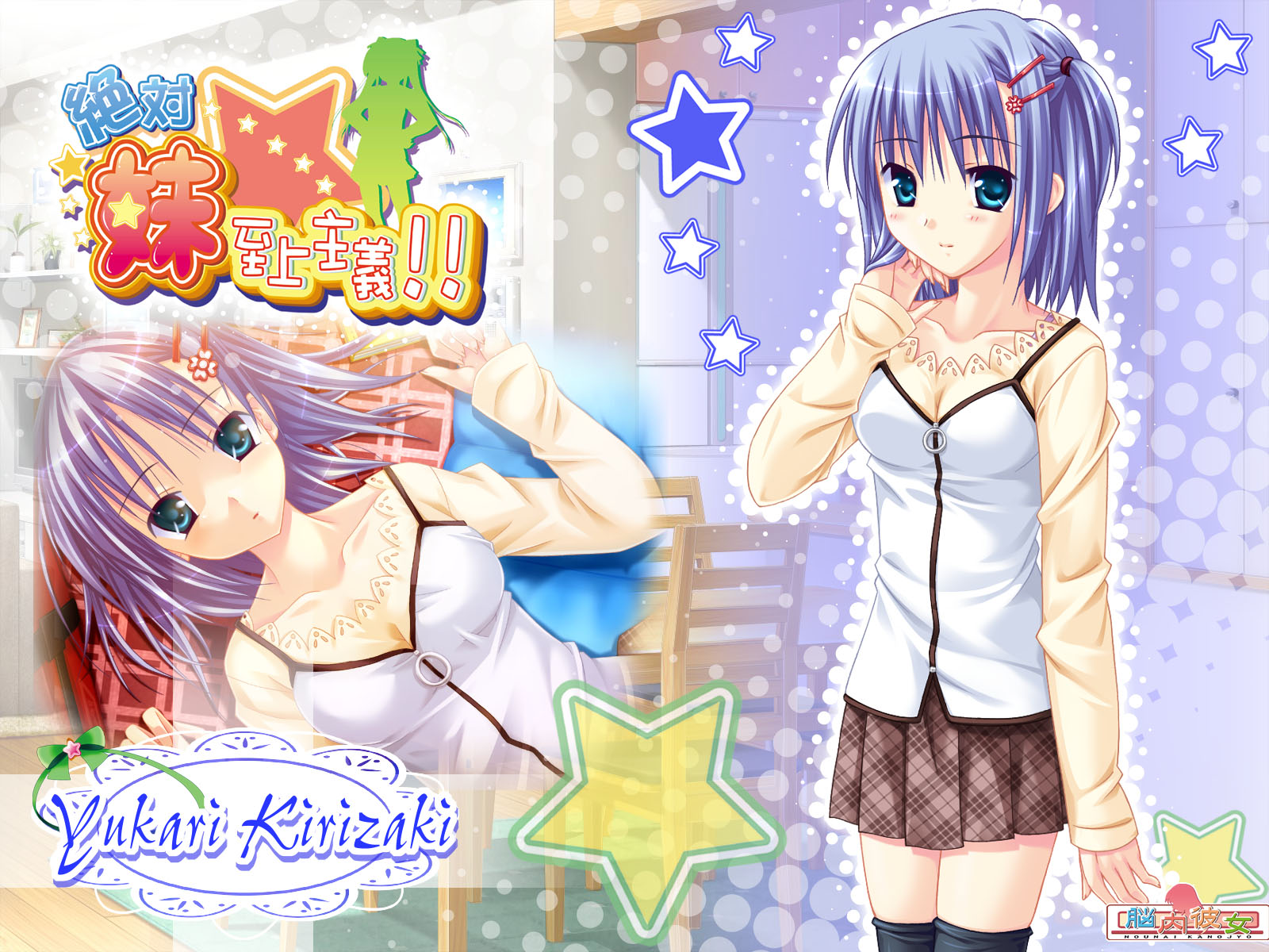blue_eyes, blue_hair, blush, breasts, cleavage, jpeg_artifacts, kirizaki_yukari, logo, nounai_kanojo, short_hair, skirt, thighhighs, zettai_imouto_shijou_shugi!!, zettai_ryouiki