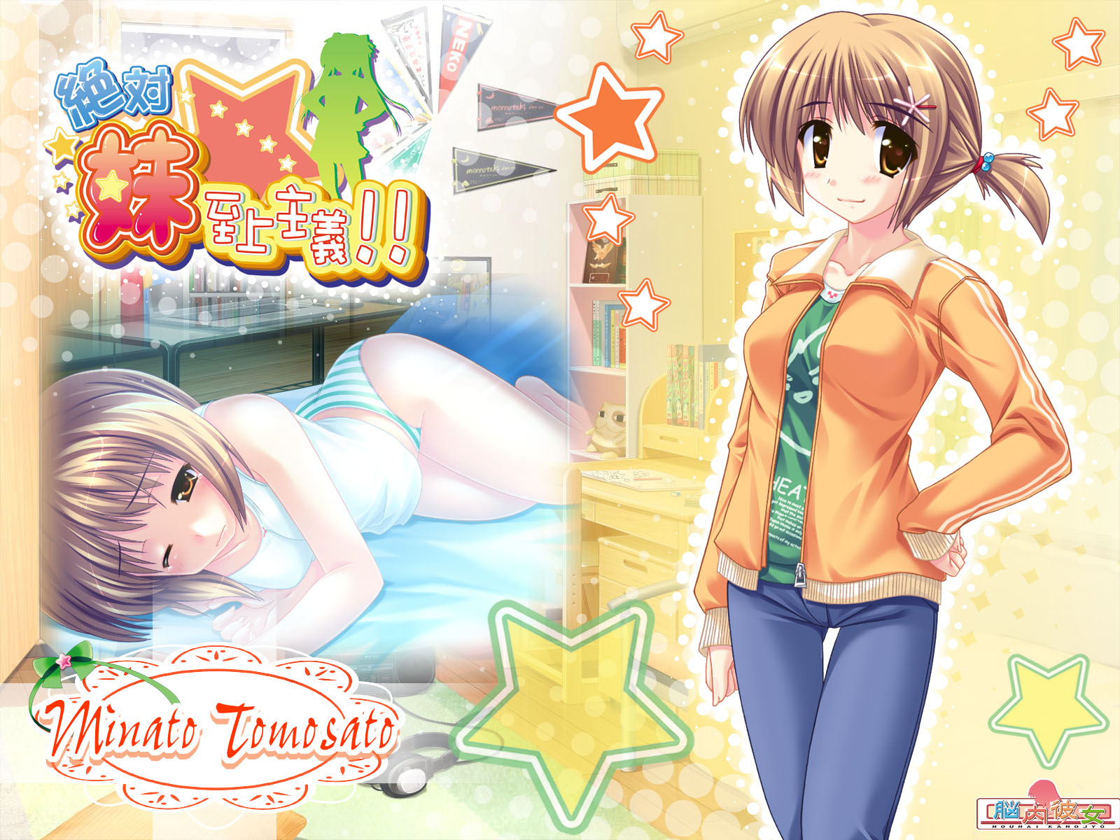 bed, blush, book, brown_eyes, brown_hair, doll, jpeg_artifacts, logo, nounai_kanojo, panties, short_hair, striped_panties, tears, tomosato_minato, underwear, wink, zettai_imouto_shijou_shugi!!