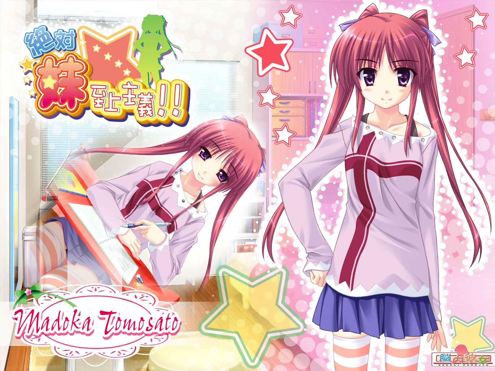 jpeg_artifacts, logo, long_hair, nounai_kanojo, purple_hair, red_hair, thighhighs, tomosato_madoka, twintails, zettai_imouto_shijou_shugi!!, zettai_ryouiki