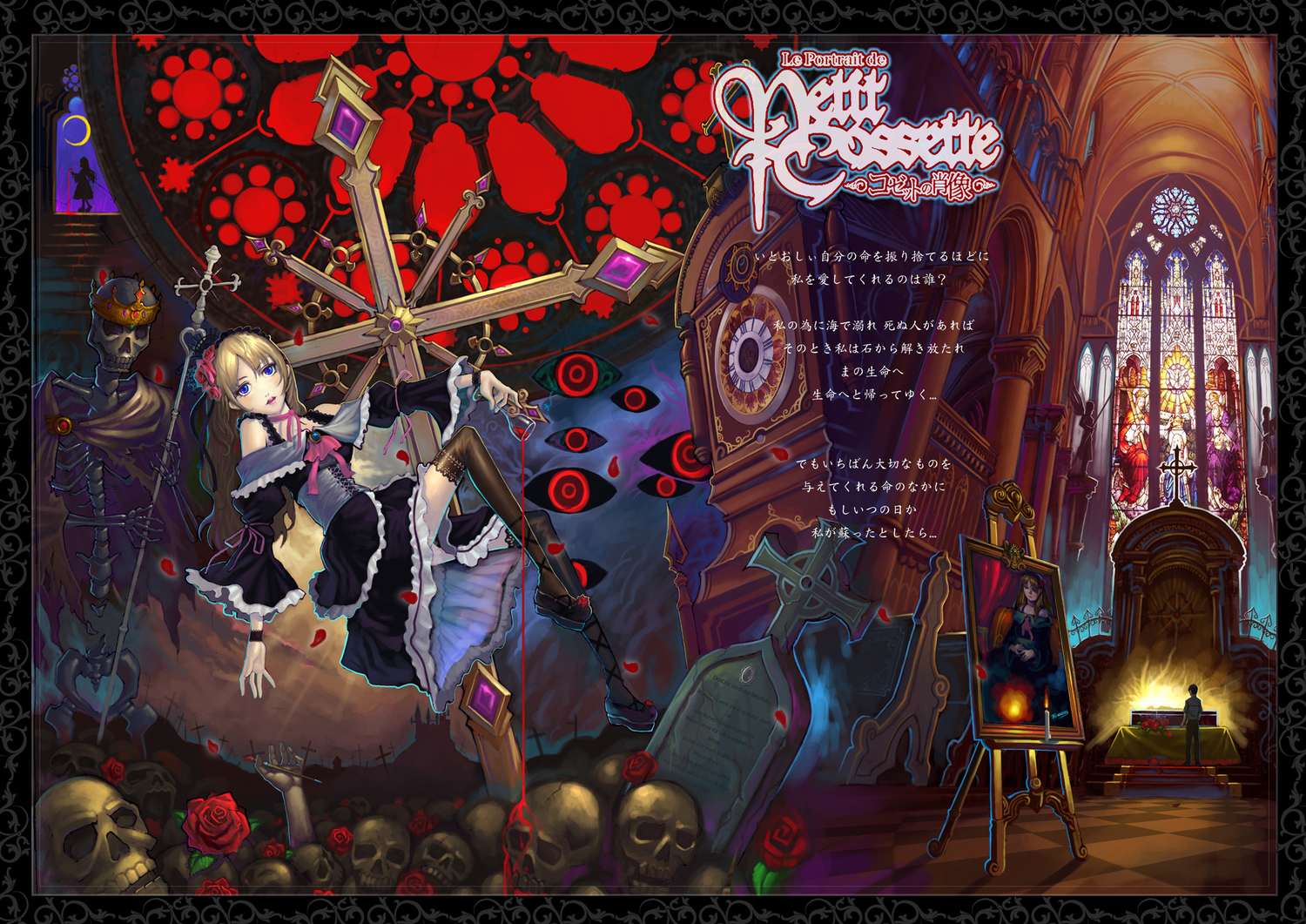 blonde_hair, blue_eyes, cossette_d'auvergne, cross, dress, goth-loli, headband, kurahashi_eiri, le_portrait_de_petite_cossette, lolita_fashion, long_hair, skull, thighhighs
