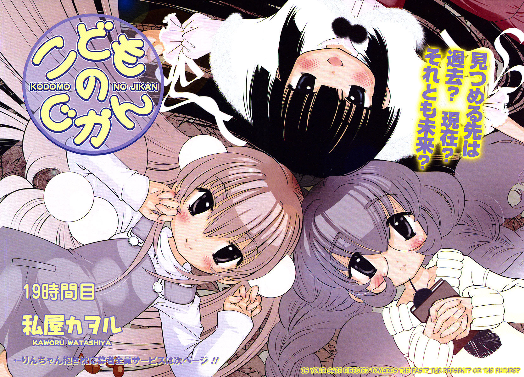 kagami_kuro, kodomo_no_jikan, kokonoe_rin, loli, usa_mimi_(character)